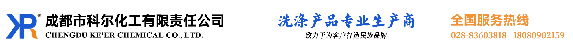 成都市科尔化工有限责任公司   